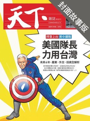 cover image of CommonWealth special subject 天下雜誌封面故事+特別企劃版
